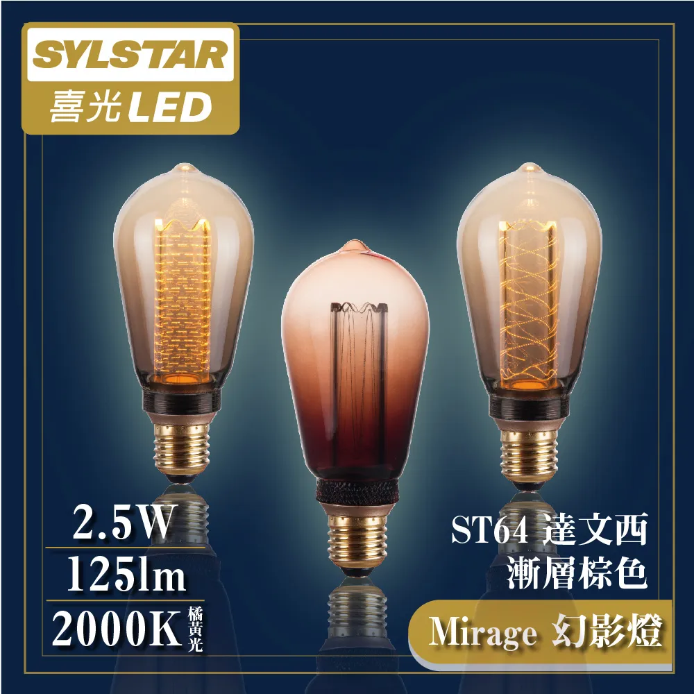 ★SYLSTAR★喜光LED 幻影燈 絢彩ST64達文西 × 六角圓底木質燈座 歷史價格詳細信息