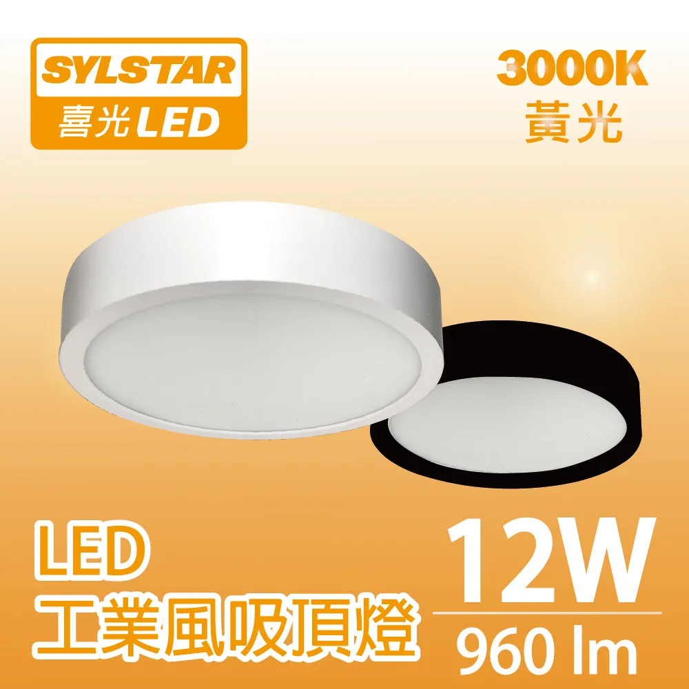 LED 吸頂燈 12W 簡約超亮款-超耐用 浴室 陽台 走廊 倉庫 專用吸頂燈JOYA燈飾 歷史價格詳細信息