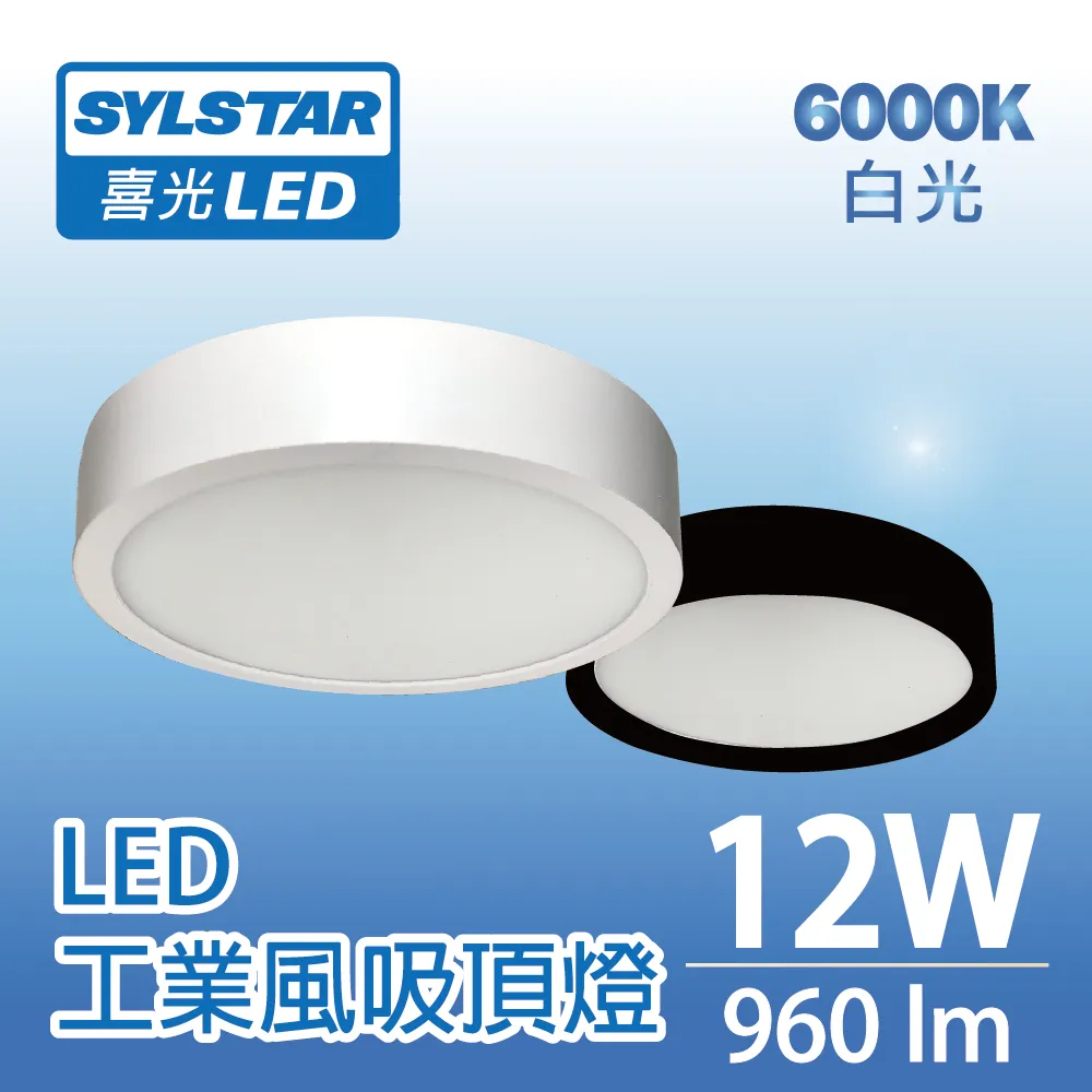 LED 吸頂燈 12W 簡約超亮款-超耐用 浴室 陽台 走廊 倉庫 專用吸頂燈JOYA燈飾 歷史價格詳細信息