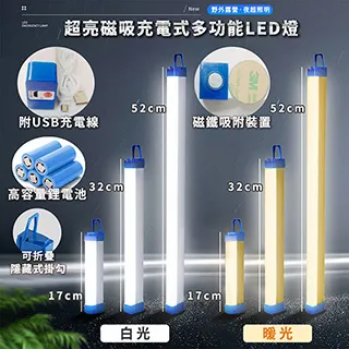 【17cm 磁吸LED燈條】 電腦桌燈 磁吸燈條 LED燈 宿舍燈 護眼燈條 室內燈 露營燈 歷史價格詳細信息