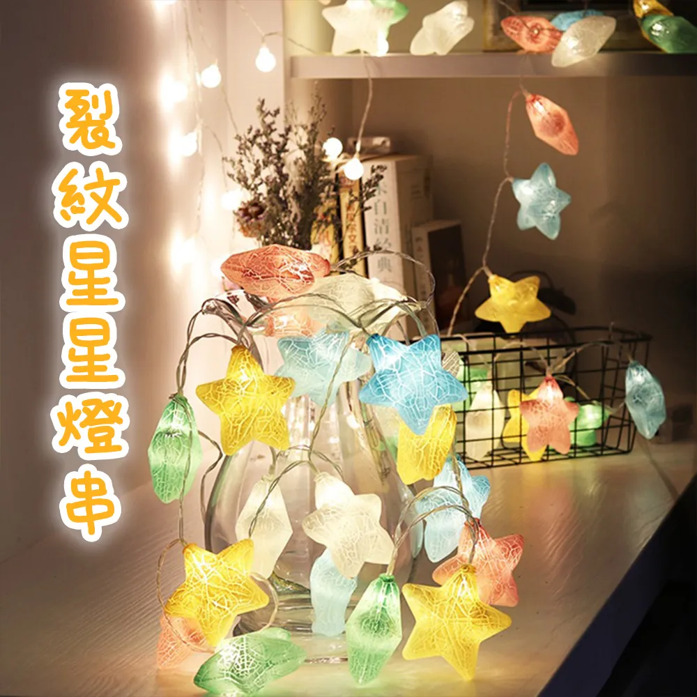 【半島良品】300cm星星特殊紋路燈串/派對裝飾燈(掛布 聖誕節 聖誕燈 裝飾燈 星星燈) 歷史價格詳細信息