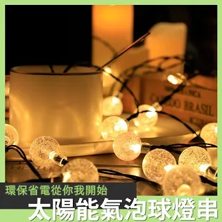Besthot 太陽能氣泡球燈串 11米 60燈 直徑1.8公分 歷史價格詳細信息