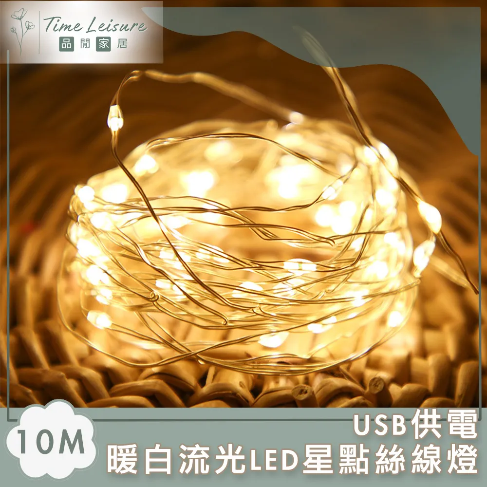 暖白流光 LED情境佈置usb燈飾燈串(暖白-20M) 歷史價格詳細信息