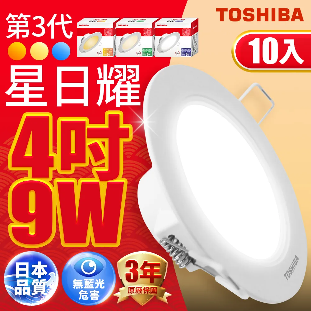 Toshiba 東芝 光耀 9.5W LED 燈泡 光耀三代 無藍光 球泡(8入組) 歷史價格詳細信息