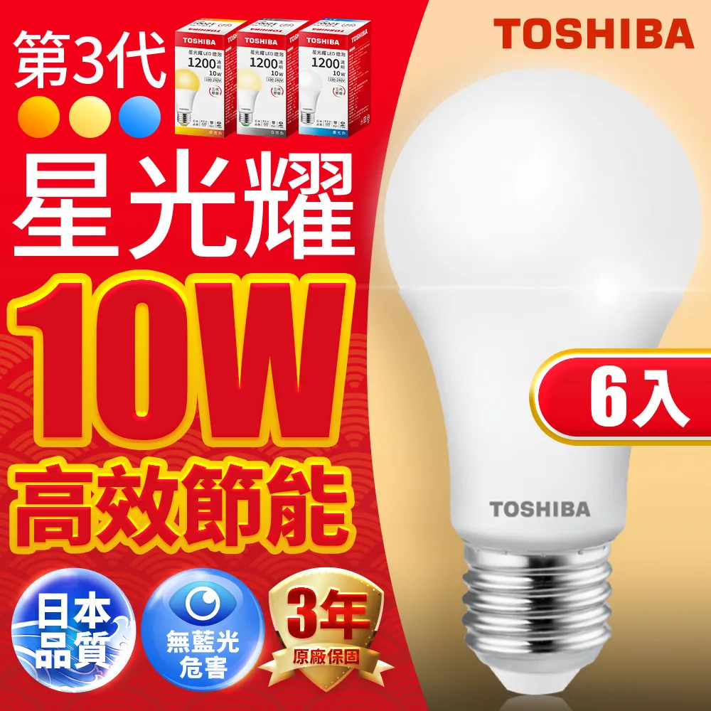 TOSHIBA東芝 LED 燈泡 廣角 11W 高效二代 日本設計 白光/黃光(3入) 歷史價格詳細信息