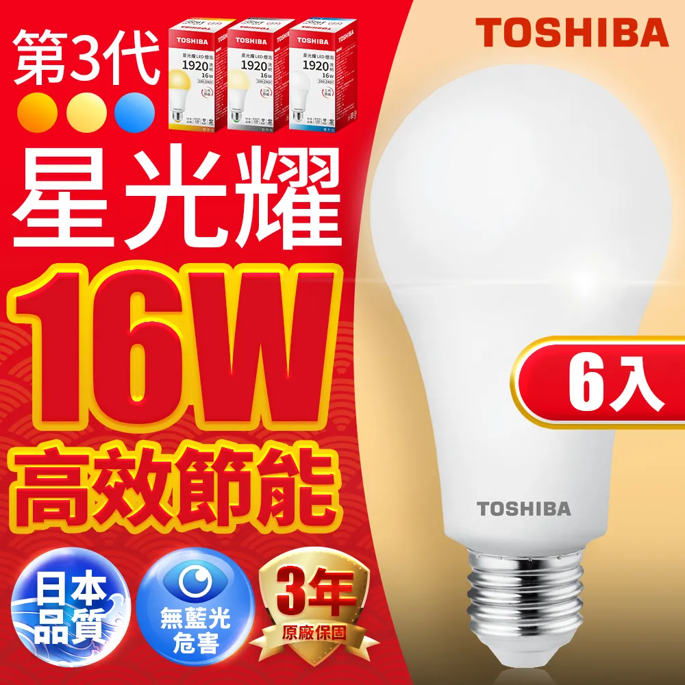 TOSHIBA東芝 LED 燈泡 廣角 11W 高效二代 日本設計 白光/黃光(3入) 歷史價格詳細信息