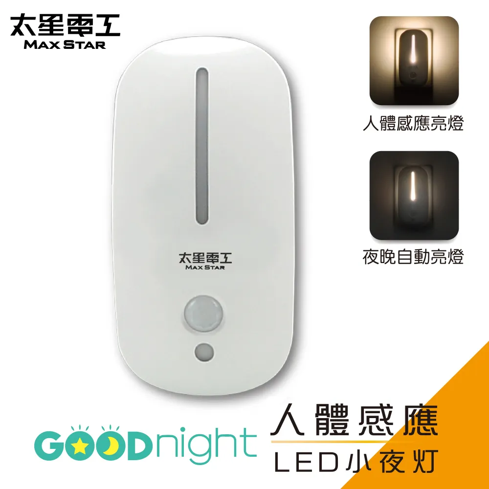 【太星電工】Goodnight簡約LED光感小夜燈/白光(3入) 歷史價格詳細信息
