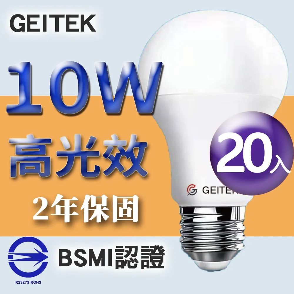 【GEITEK】10W LED燈泡(2021最新CNS法規)10入 歷史價格詳細信息