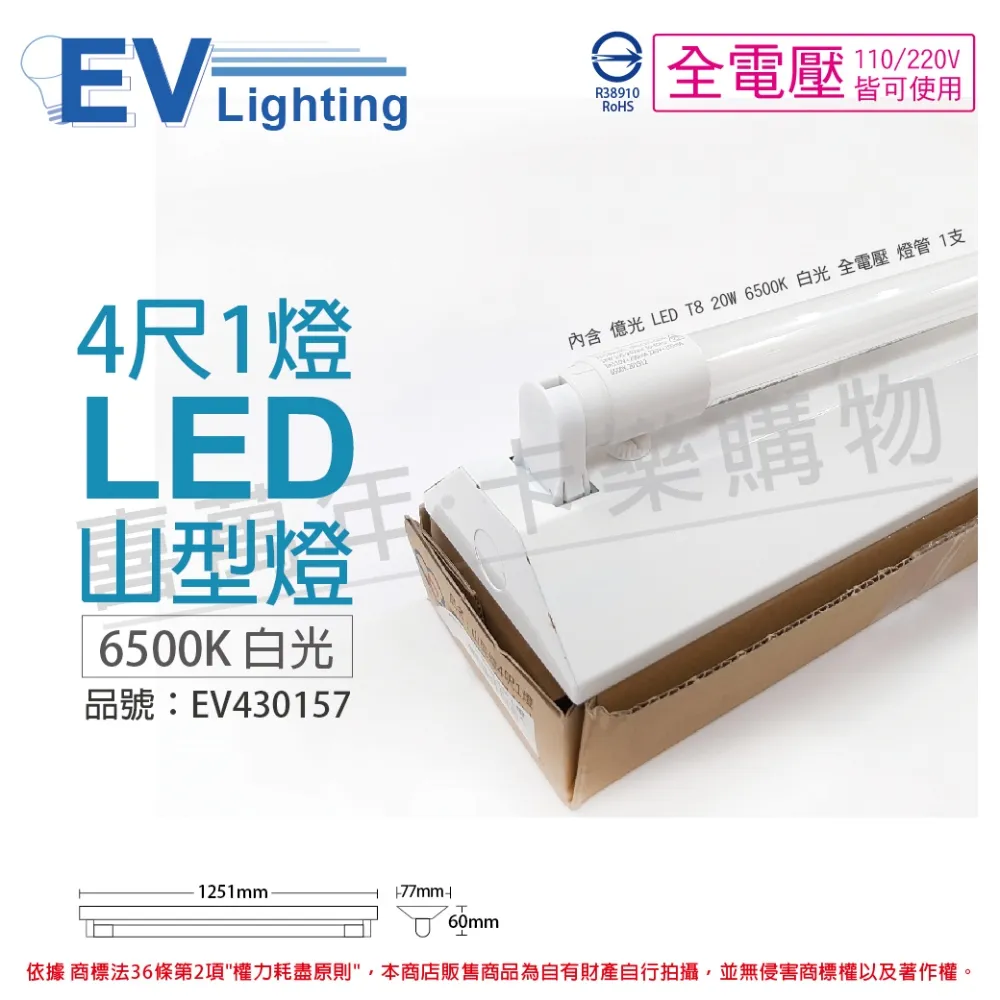 【Everlight 億光】20W 2呎LED 一體式線型燈具 取代單管山型燈(白光) 歷史價格詳細信息