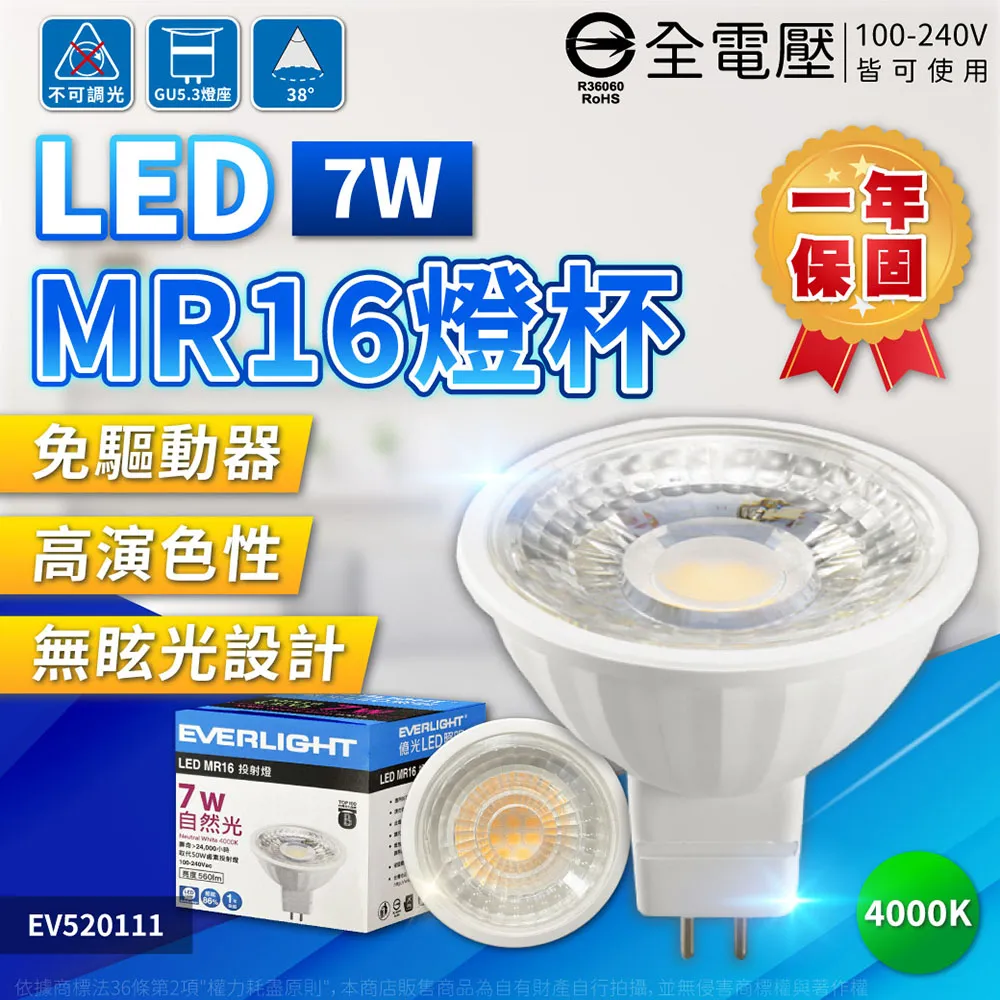 【億光EVERLIGHT】LED 7W 投射杯燈MR16 (黃光/自然光) 10入 歷史價格詳細信息