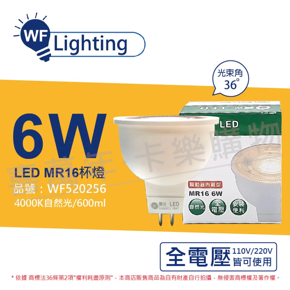 (3入) 舞光 LED 6W 4000K 自然光 全電壓 36度 MR16 杯燈 免變壓器_ WF520256 歷史價格詳細信息