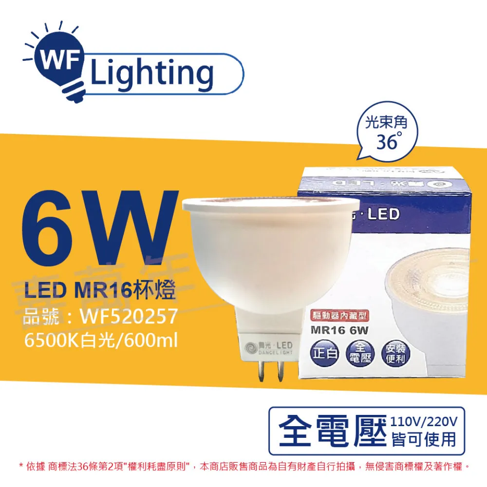 (3入) 舞光 LED 6W 4000K 自然光 全電壓 36度 MR16 杯燈 免變壓器_ WF520256 歷史價格詳細信息