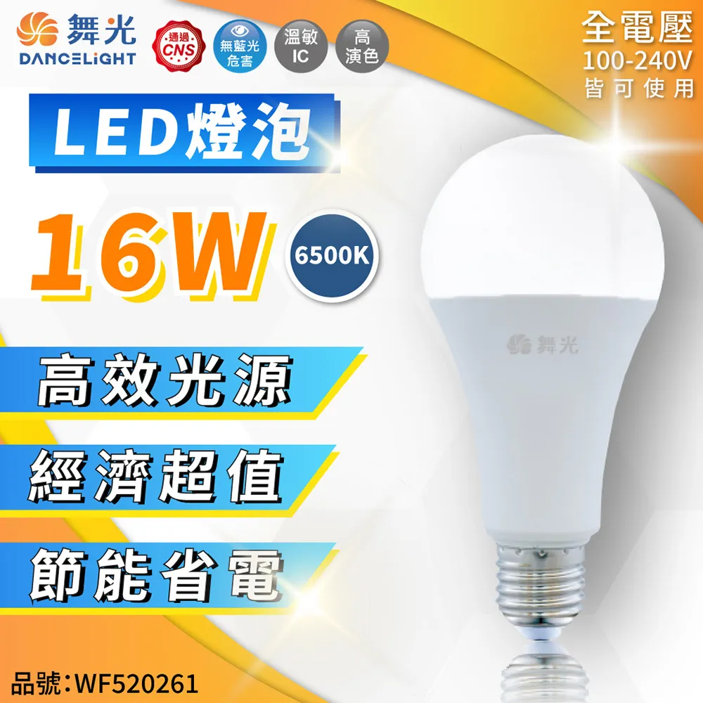 (6入)舞光 LED 3W 3000K 黃光 全電壓 球泡燈 _ WF520208 歷史價格詳細信息