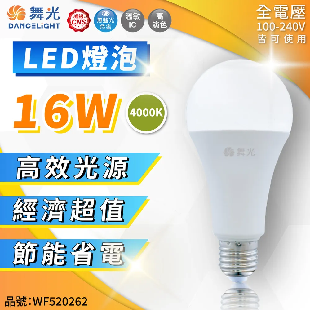 (6入)舞光 LED 3W 3000K 黃光 全電壓 球泡燈 _ WF520208 歷史價格詳細信息