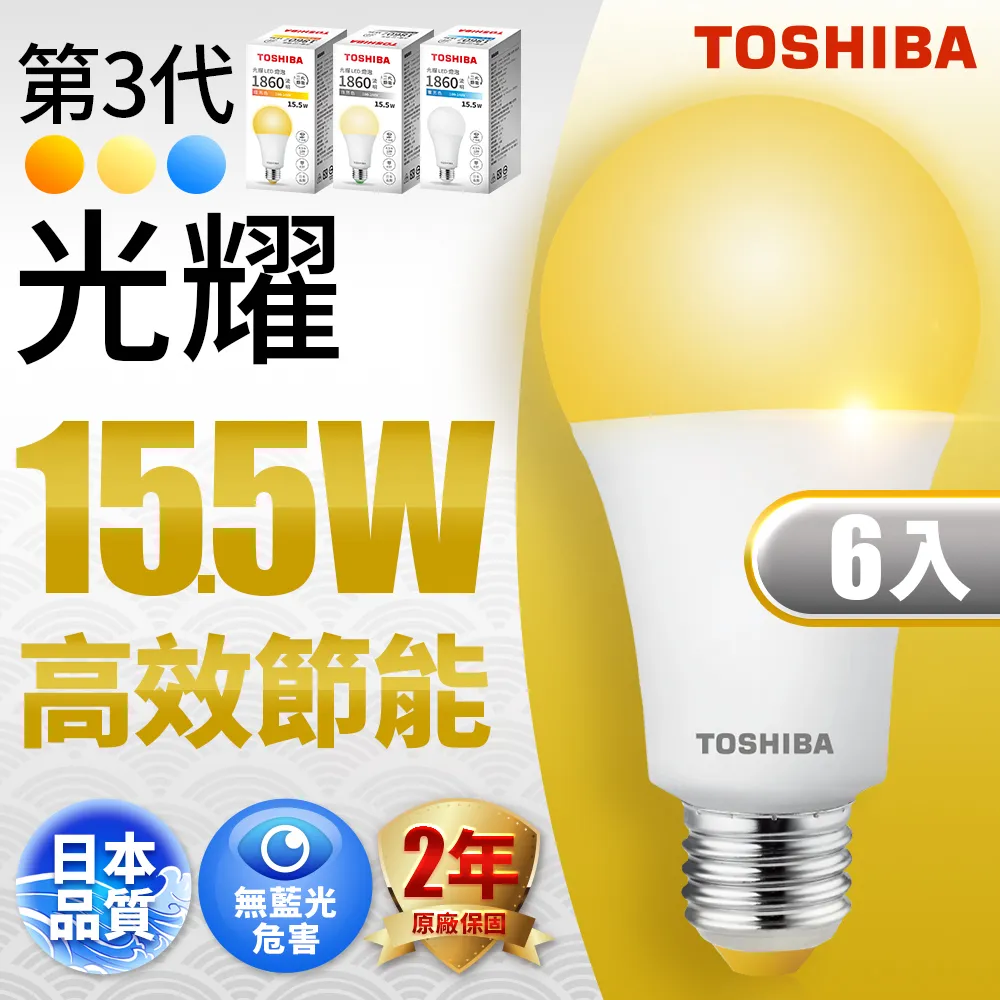 Toshiba東芝 第三代  光耀15.5W 高效能LED燈泡 日本設計(白光/自然光/黃光) 10入 歷史價格詳細信息