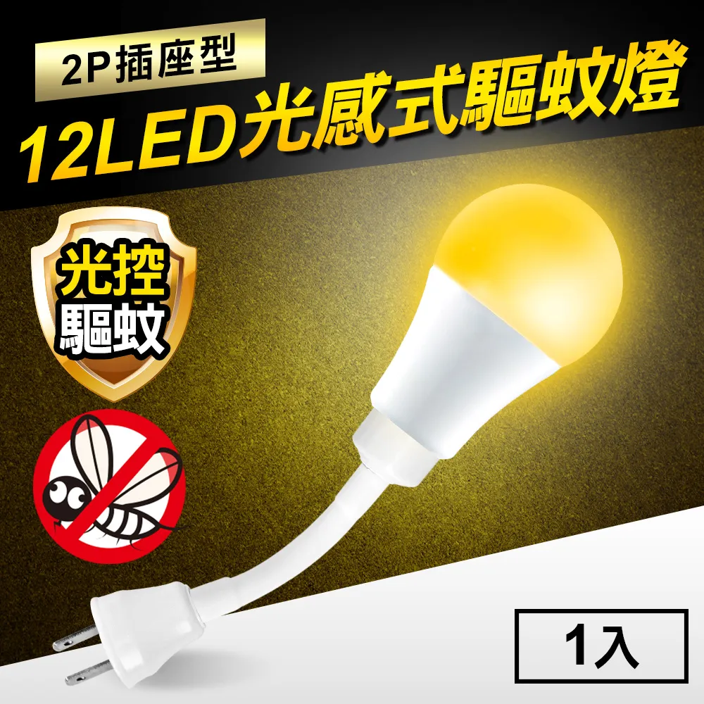TheLife嚴選 光感式驅蚊燈12W LED橘光波段驅蚊燈-2P插座型(2入) 歷史價格詳細信息