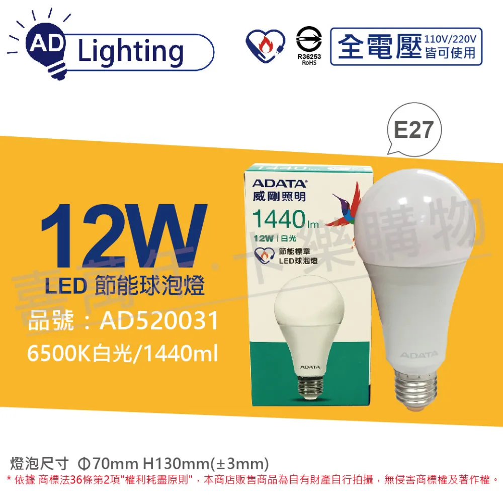 ADATA 威剛 12W 高效能 LED球型燈泡(10入) 歷史價格詳細信息