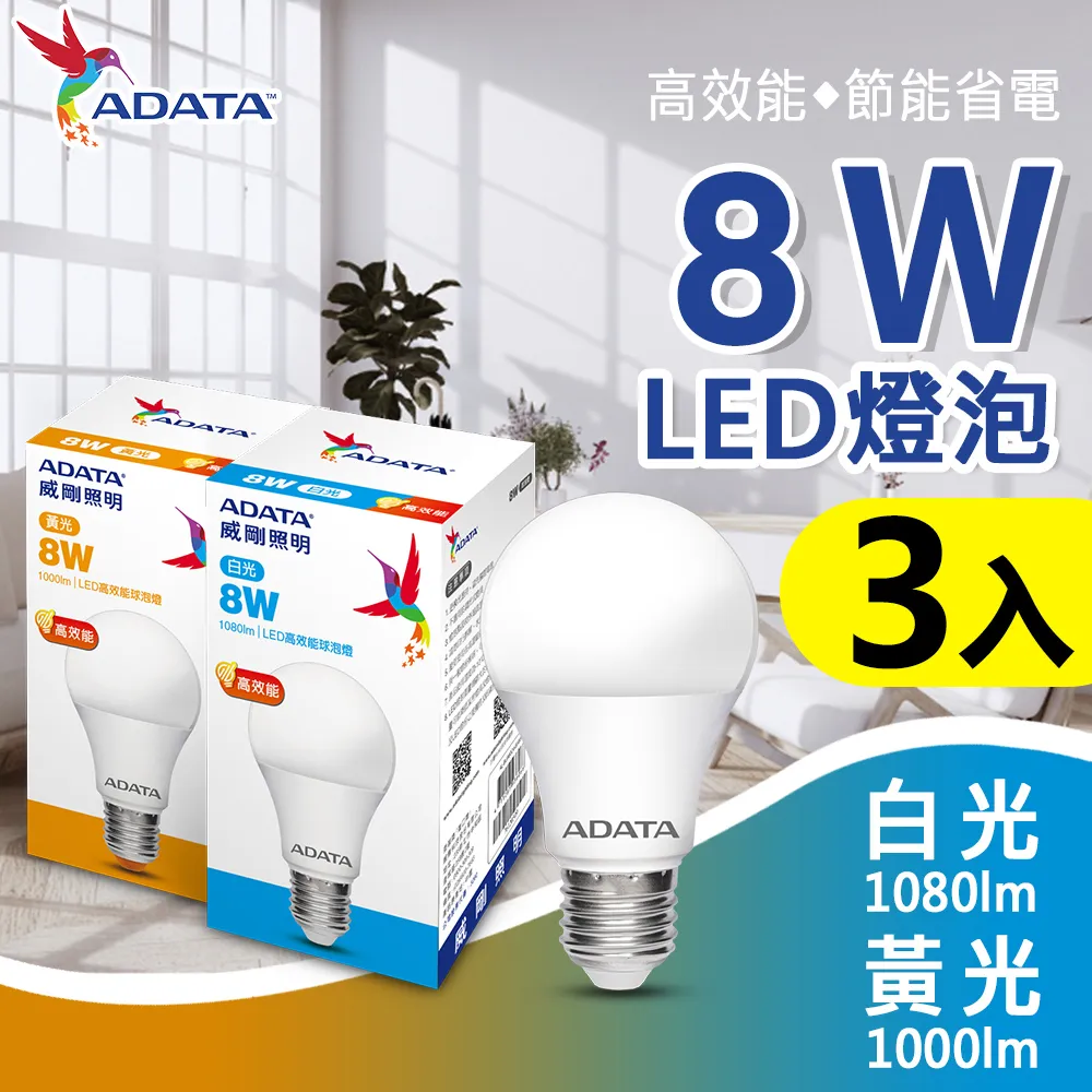 (3入) ADATA威剛照明 LED 16W 3000K 黃光 E27 全電壓 球泡燈 節能商標_ AD520030 歷史價格詳細信息