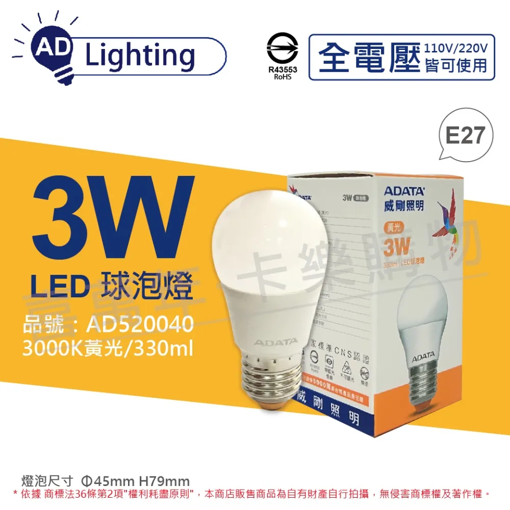 (3入) ADATA威剛照明 LED 16W 3000K 黃光 E27 全電壓 球泡燈 節能商標_ AD520030 歷史價格詳細信息