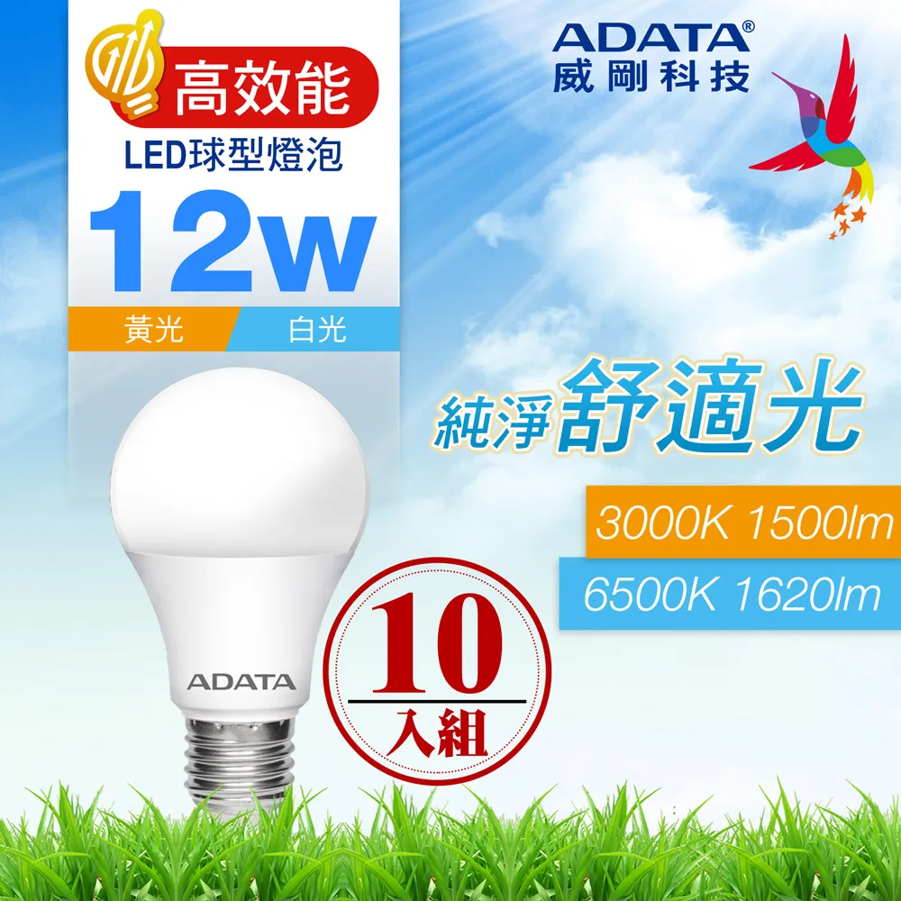 威剛 高效能10W LED燈泡 自然光 歷史價格詳細信息