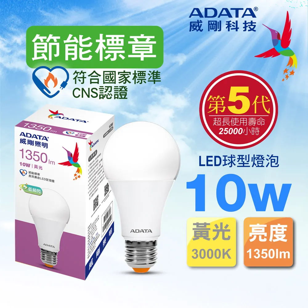 威剛 節能標章LED球燈泡 10W/12W/16W 黃光 白光 現貨 蝦皮直送 歷史價格詳細信息