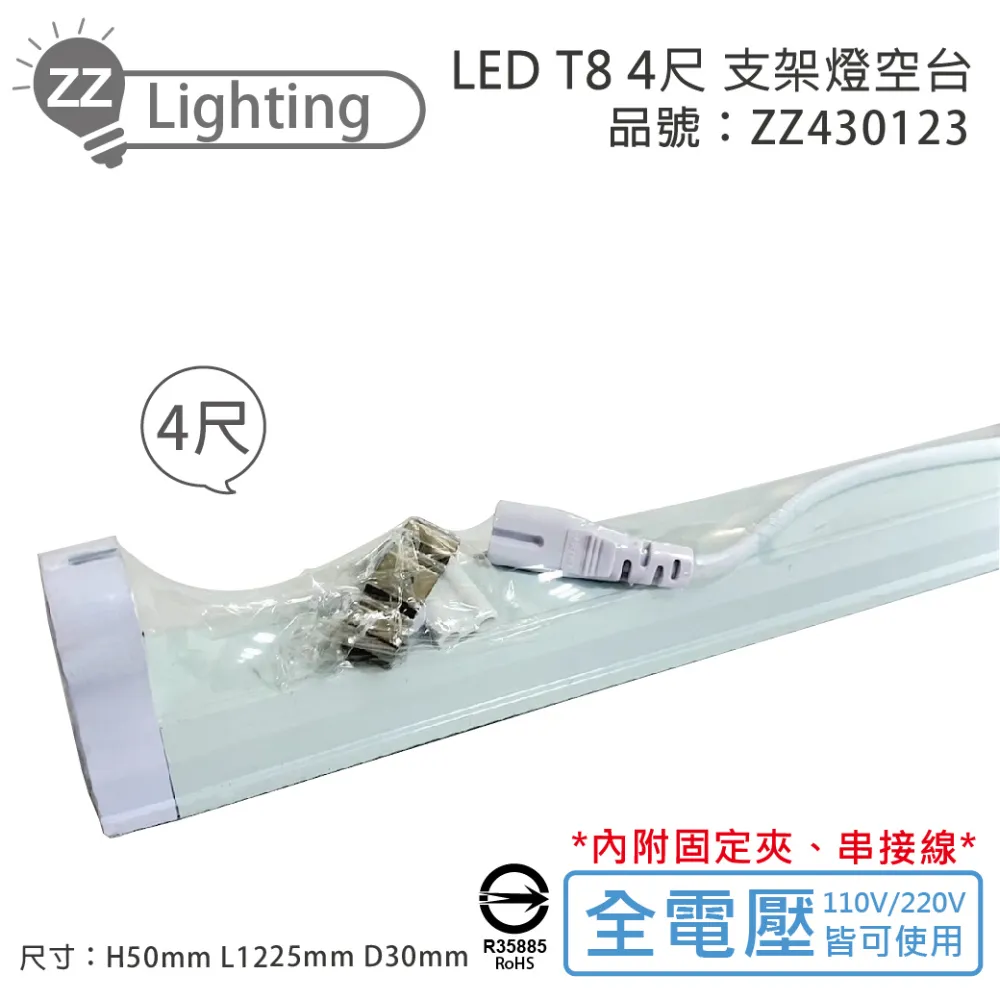 LED T8 支架空台燈具4尺JOYA燈飾 歷史價格詳細信息