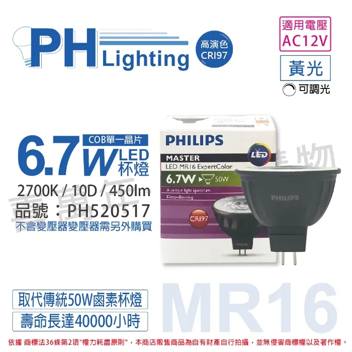 ※2入※ MR16 LED 7W 調光光源燈泡(含專用驅動) 36度投射高演色 D-MR167WDM【舞光-LED】 歷史價格詳細信息