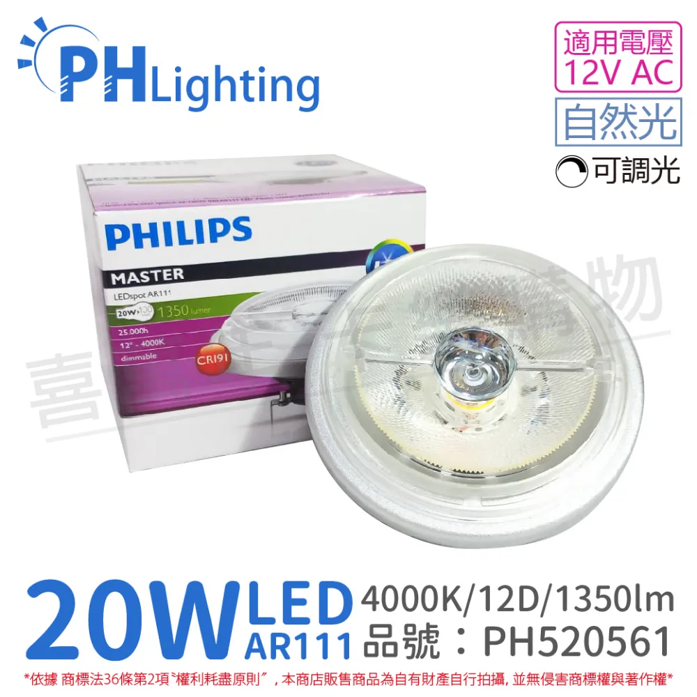 (2入) PHILIPS飛利浦 LED 20W 930 3000K 黃光 12V AR111 24度 可調光 燈泡_PH520559 歷史價格詳細信息