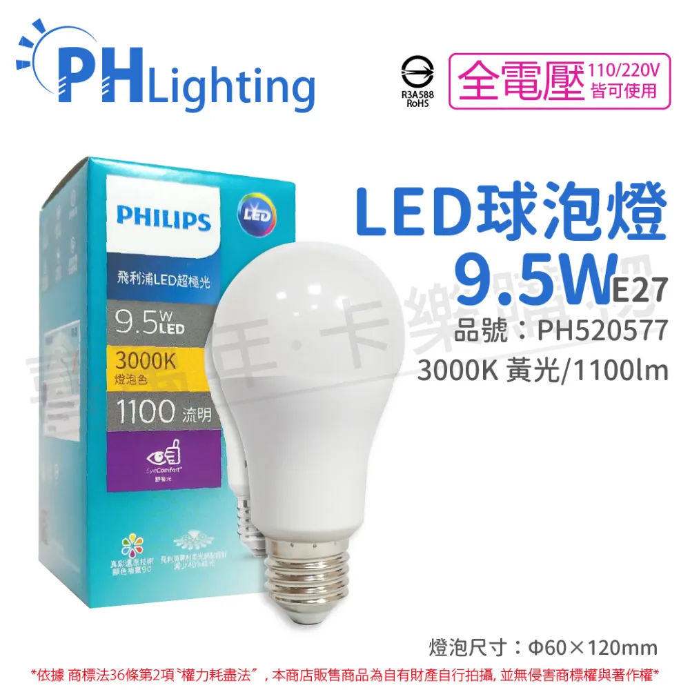 飛利浦 超極光 9W LED燈泡-燈泡色3000K 歷史價格詳細信息