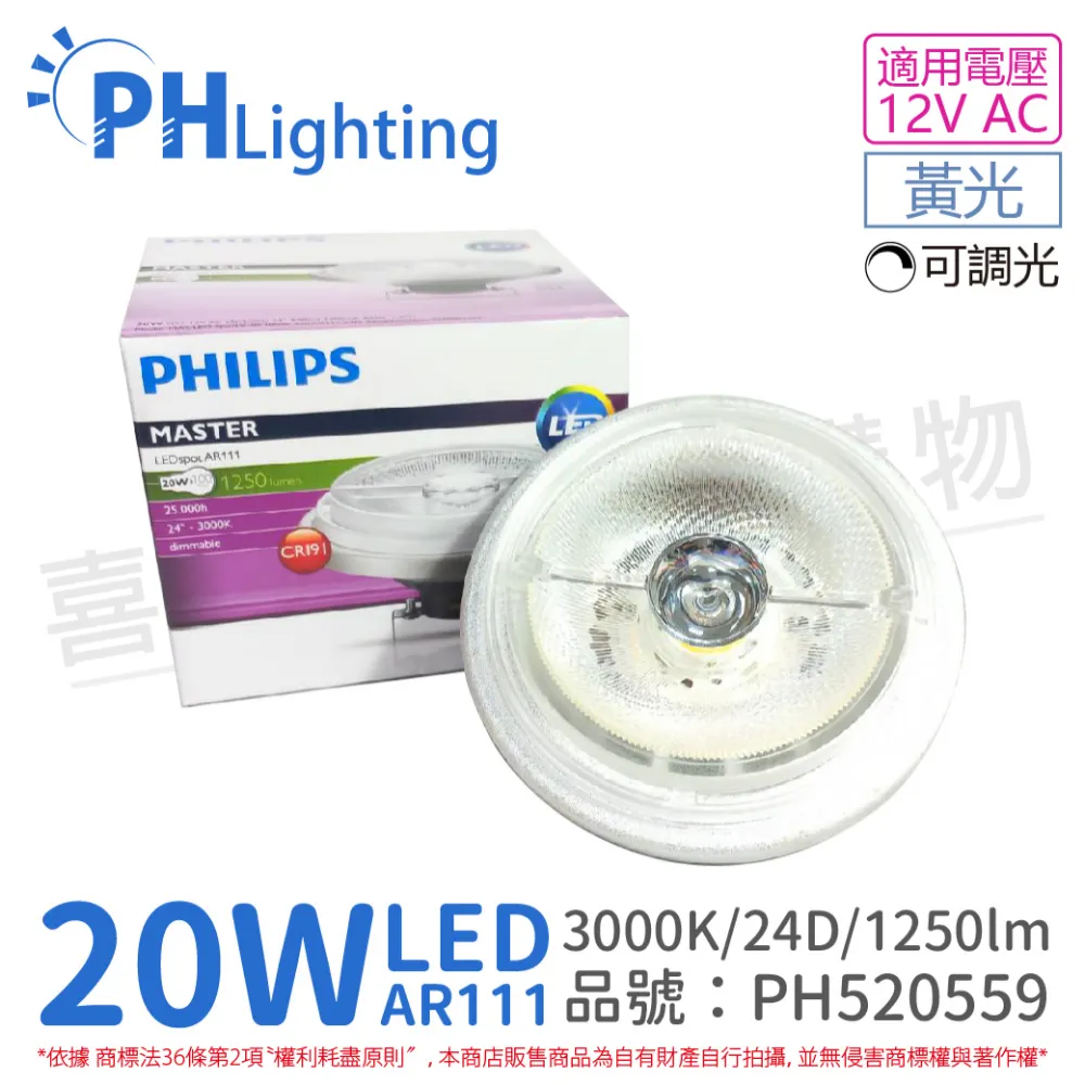 (2入) PHILIPS飛利浦 LED 20W 930 3000K 黃光 12V AR111 24度 可調光 燈泡_PH520559 歷史價格詳細信息