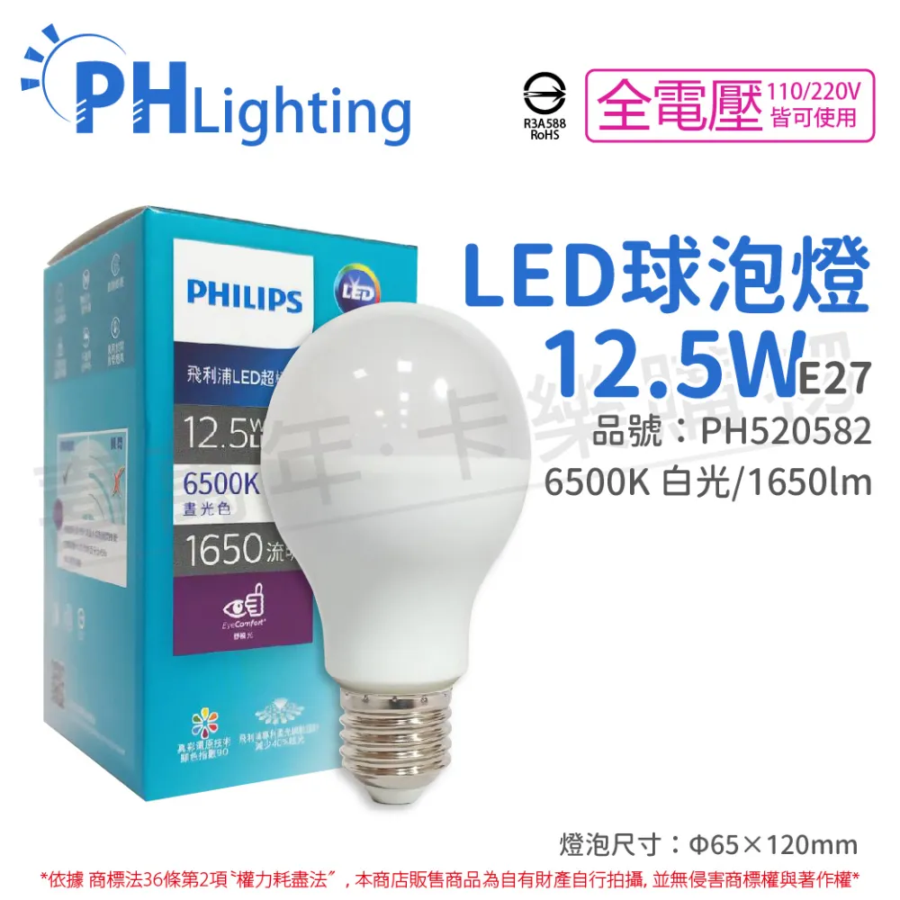 (6入) PHILIPS飛利浦 真彩版 LED 12.5W E27 4000K 全電壓 超極光 球泡燈 _ PH520581 歷史價格詳細信息