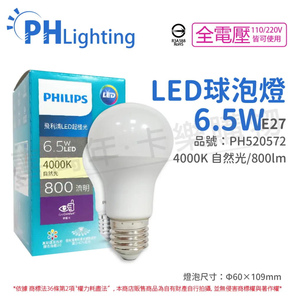 (6入) PHILIPS飛利浦 真彩版 LED 12.5W E27 4000K 全電壓 超極光 球泡燈 _ PH520581 歷史價格詳細信息