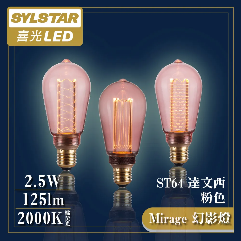 ★SYLSTAR★喜光LED 幻影燈 G125 莎士比亞 × 六角圓底木質燈座 歷史價格詳細信息