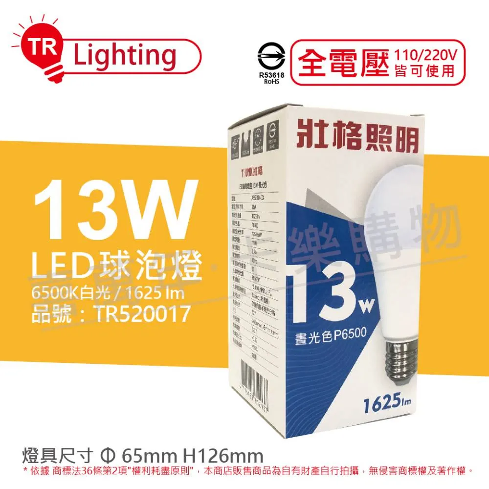 (6入) TRUNK壯格 LED 13W 6500K 白光 E27 全電壓 球泡燈 台灣製_TR520017 價格比較,價格查詢,歷史價格詳細信息
