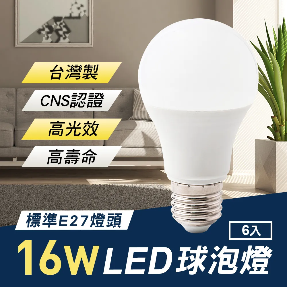 TheLife嚴選 台灣製 LED 16W E27 全電壓 球泡燈 10入(CNS認證) 歷史價格詳細信息