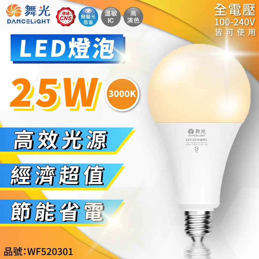 (3入) 舞光 LED 50W 6500K 白光 E27 全電壓 球泡燈_WF520206 歷史價格詳細信息