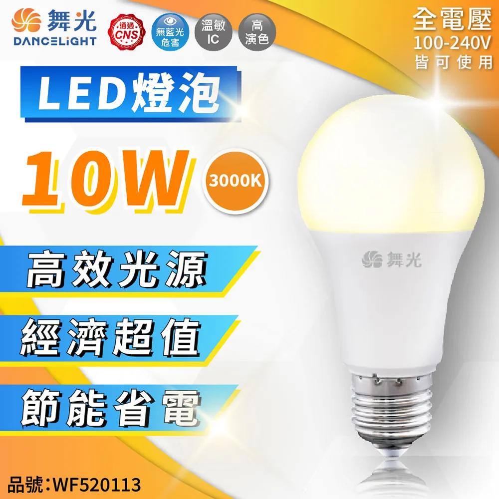 舞光LED 10W 燈泡 冰棒燈 燈頭 E27 全電壓 小燈具專用(4入組) 歷史價格詳細信息