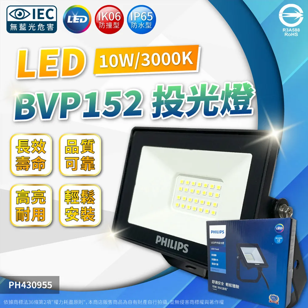 【飛利浦 】Philips LED 10W 工作燈  (BGC110) 黃色 歷史價格詳細信息