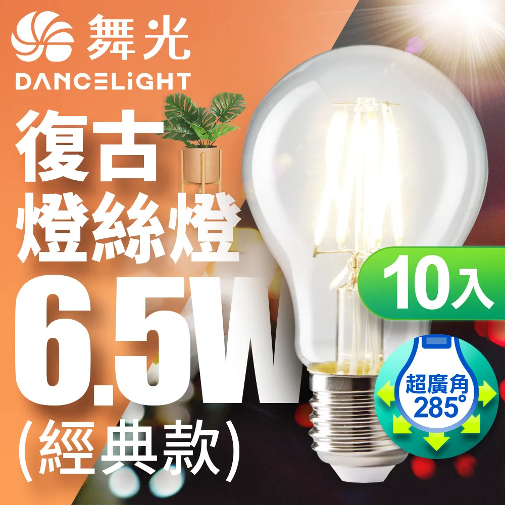 【 舞光】LED 10.5W球泡燈 家樂福同款  2年保固 全電壓-6入組 (白光/黃光) 歷史價格詳細信息