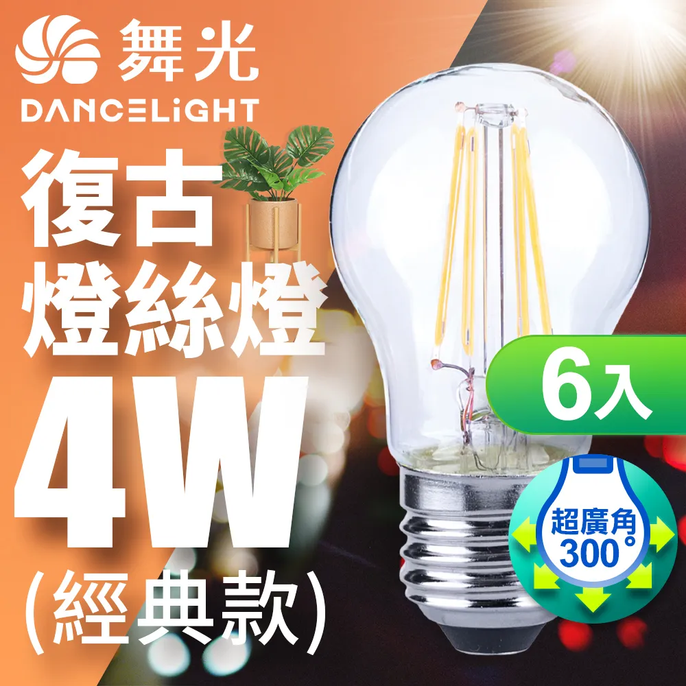 【舞光】 LED 4W E14燈絲燈尖清 黃光(10入) 歷史價格詳細信息