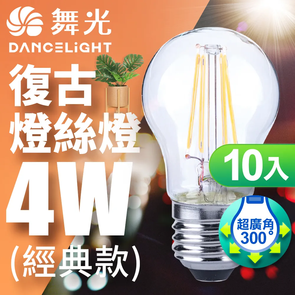 ※10入※【舞光-LED】E27 LED 6.5W復古金燈絲燈 2300K橘黃光 LED-E27ED6YS 歷史價格詳細信息