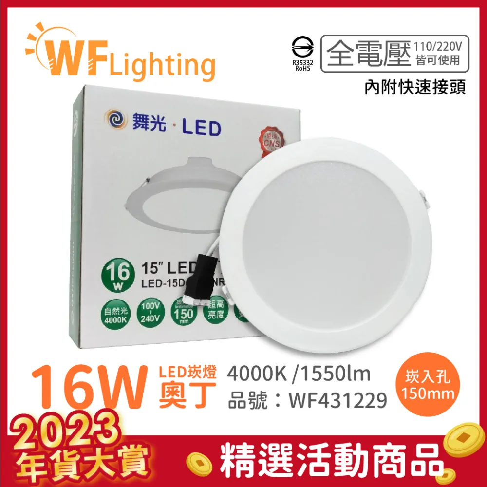 【舞光】16W奧丁崁燈 15CM嵌燈時尚白/貴族黑-30入組(白光/黃光/自然光) 歷史價格詳細信息