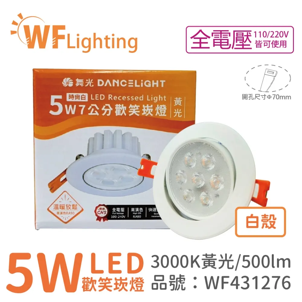 ※4入※【舞光-LED】LED 5W廣角浩瀚崁燈7CM (三色溫可任挑選下單請備註) 歷史價格詳細信息