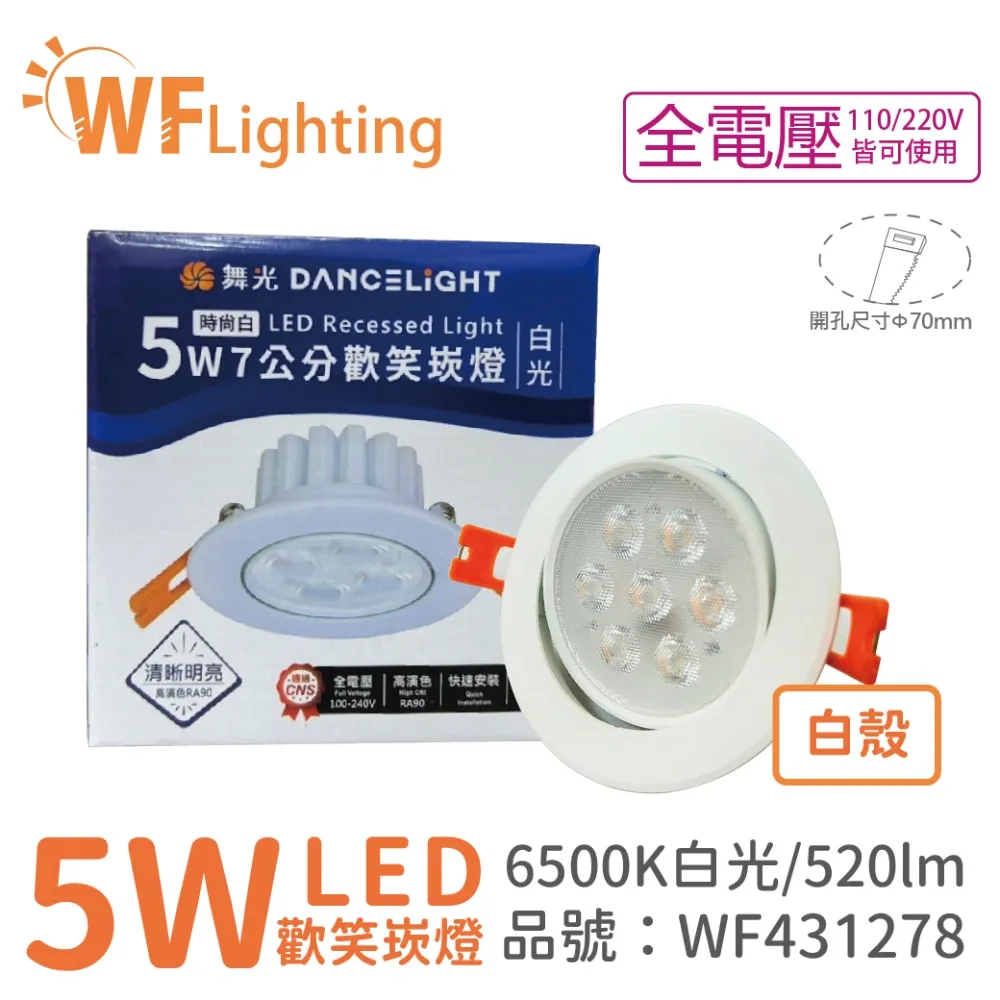※4入※【舞光-LED】LED 5W廣角浩瀚崁燈7CM (三色溫可任挑選下單請備註) 歷史價格詳細信息
