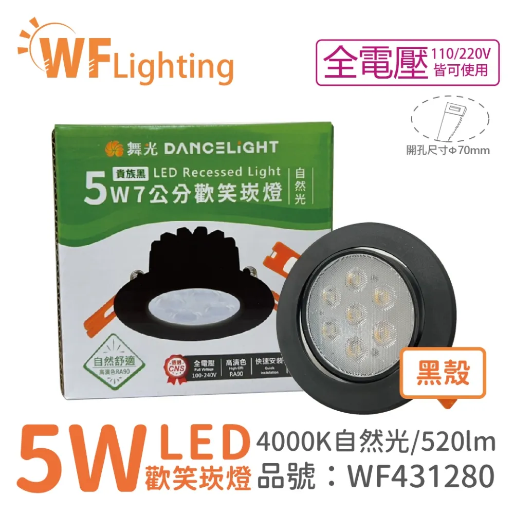 ※4入※【舞光-LED】LED 5W廣角浩瀚崁燈7CM (三色溫可任挑選下單請備註) 歷史價格詳細信息