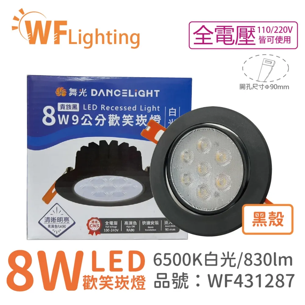 ※4入※【舞光-LED】LED 8W廣角浩瀚崁燈9CM (三色溫可任挑選下單請備註) 歷史價格詳細信息