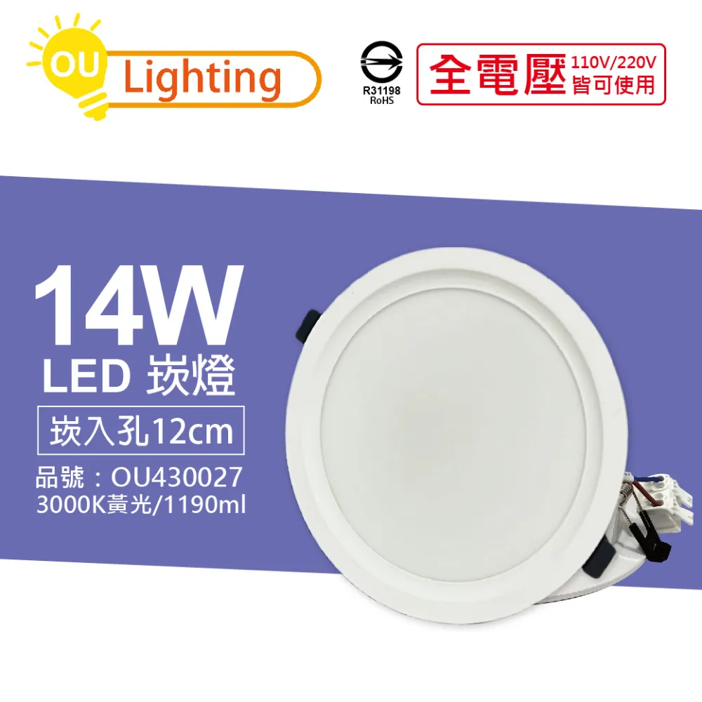(10顆) OU CHYI歐奇照明 TK-AE002 LED 10W 3000K 黃光 IP40 9.5cm 崁燈 _ OU430034 歷史價格詳細信息