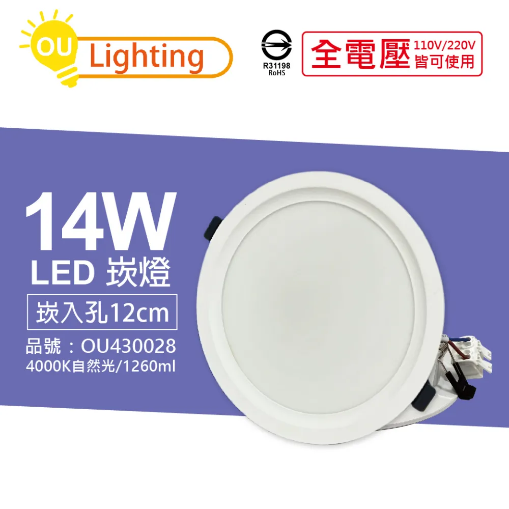 (10顆) OU CHYI歐奇照明 TK-AE002 LED 10W 3000K 黃光 IP40 9.5cm 崁燈 _ OU430034 歷史價格詳細信息