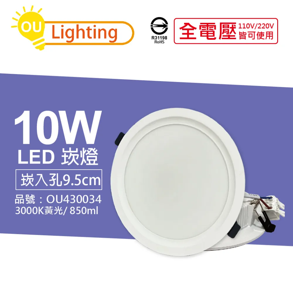 (4顆) OU CHYI歐奇照明 TK-AE004 LED 16W 3000K 黃光 IP40 全電壓 15cm 崁燈_OU430024 歷史價格詳細信息