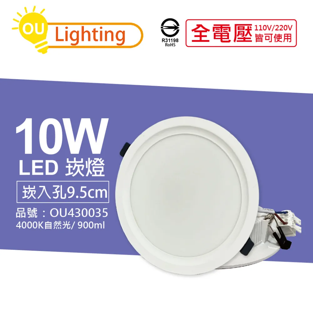 (10顆) OU CHYI歐奇照明 TK-AE002 LED 10W 3000K 黃光 IP40 9.5cm 崁燈 _ OU430034 歷史價格詳細信息